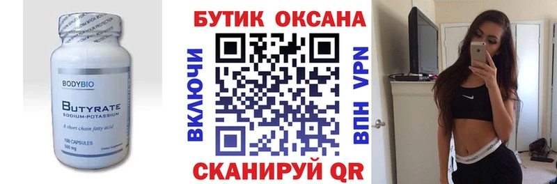 БУТИРАТ Butirat Губаха